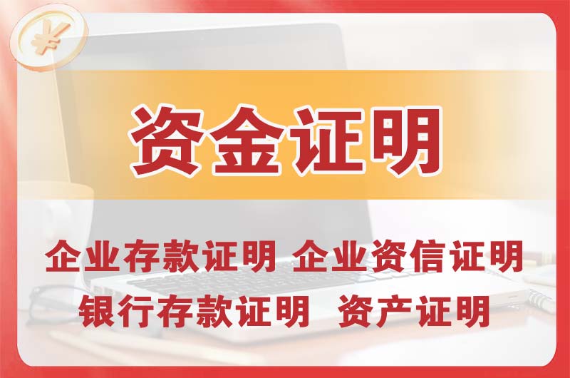 化州银行存款证明